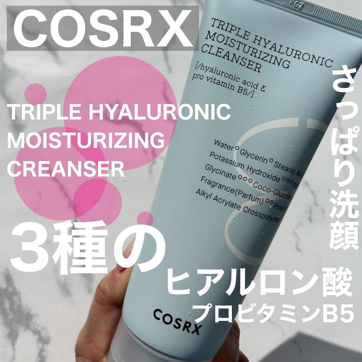 ハイドリウム トリプルヒアルロニックモイスチャライジングクレンザー/COSRX/洗顔フォームを使ったクチコミ(1枚目)