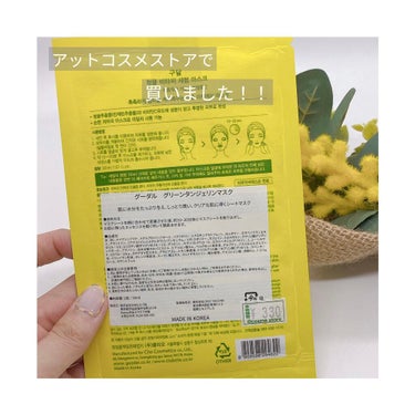 goodal グーダル グリーンタンジェリンビタCセラムマスクのクチコミ「結構前に買ってましたがやっと使いました！

1枚入りで330円なので、安くはないですが、
美白.....」（2枚目）