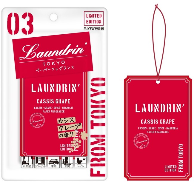 ランドリン ペーパーフレグランス カシスグレープの香り
