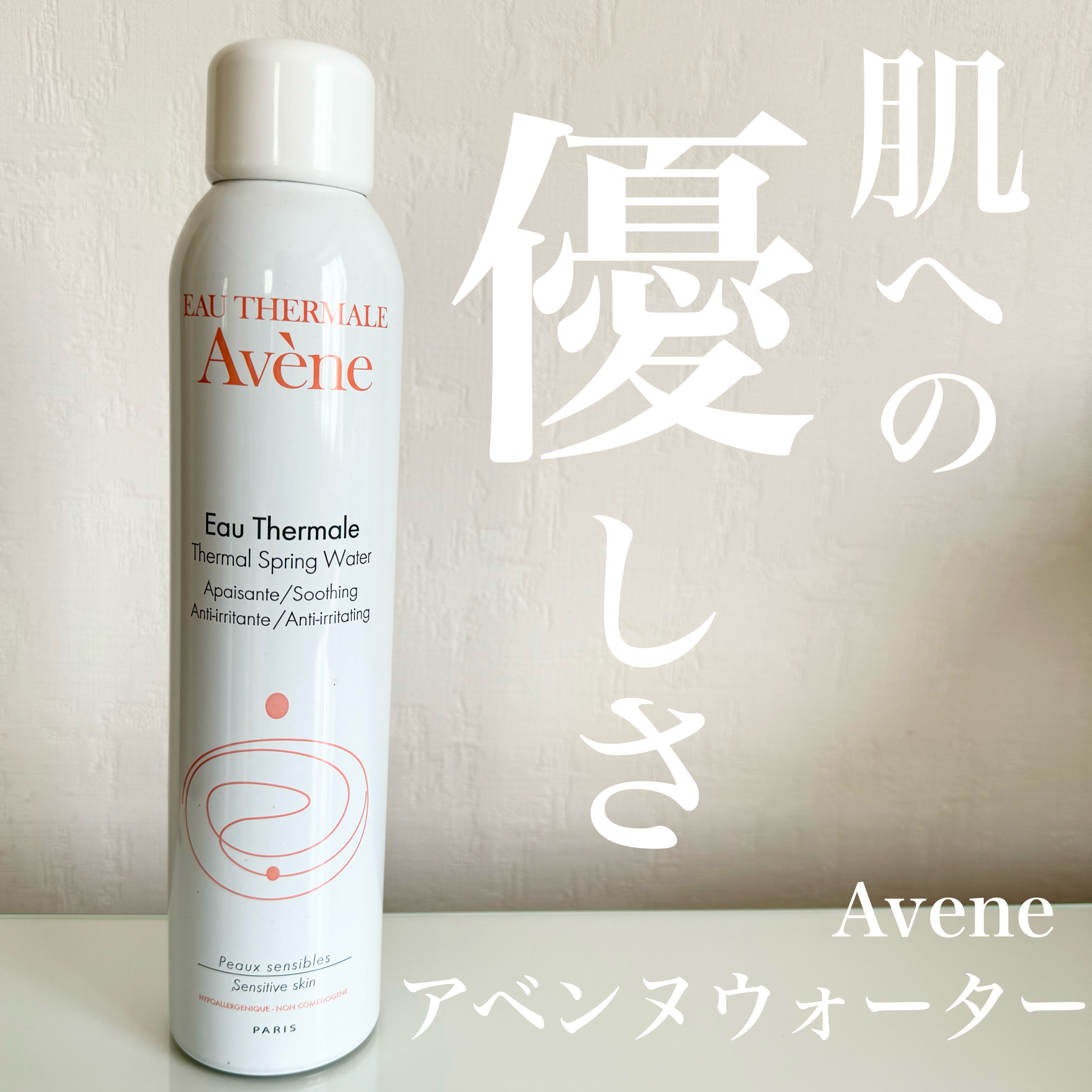 ウオーター/アベンヌ/ミスト状化粧水を使ったクチコミ（1枚目）