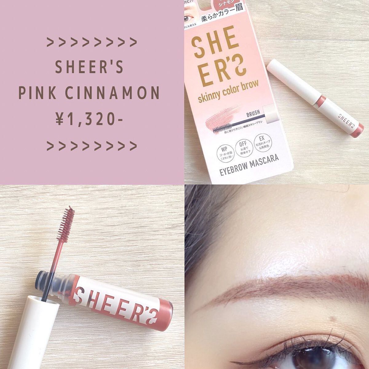 スキニーカラーブロウ/シアーズ/眉マスカラを使ったクチコミ(3枚目)