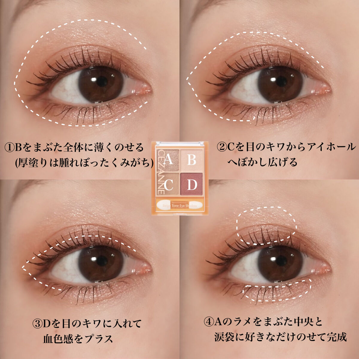 ベージュトーンアイシャドウ/CEZANNE/アイシャドウパレットを使ったクチコミ（3枚目）