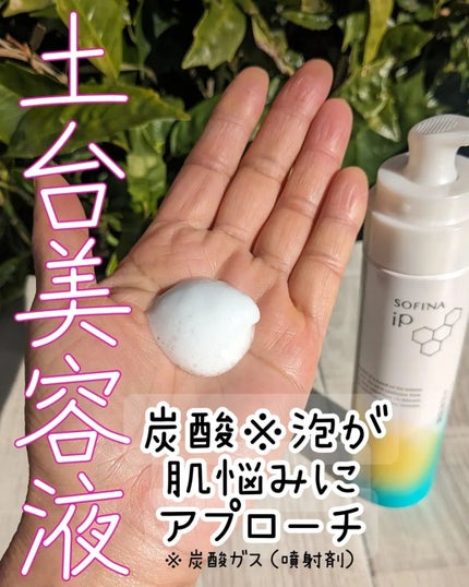 ソフィーナ iP ベースケア セラム<土台美容液>/SOFINA iP/美容液を使ったクチコミ(1枚目)