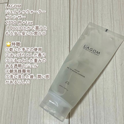 ラゴム ジェルトゥウォーター クレンザー(朝用洗顔)/LAGOM /その他洗顔料を使ったクチコミ(2枚目)