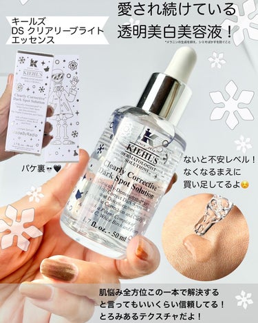 キールズ DS クリアリーブライト エッセンス[医薬部外品]/Kiehl's/美容液を使ったクチコミ（1枚目）