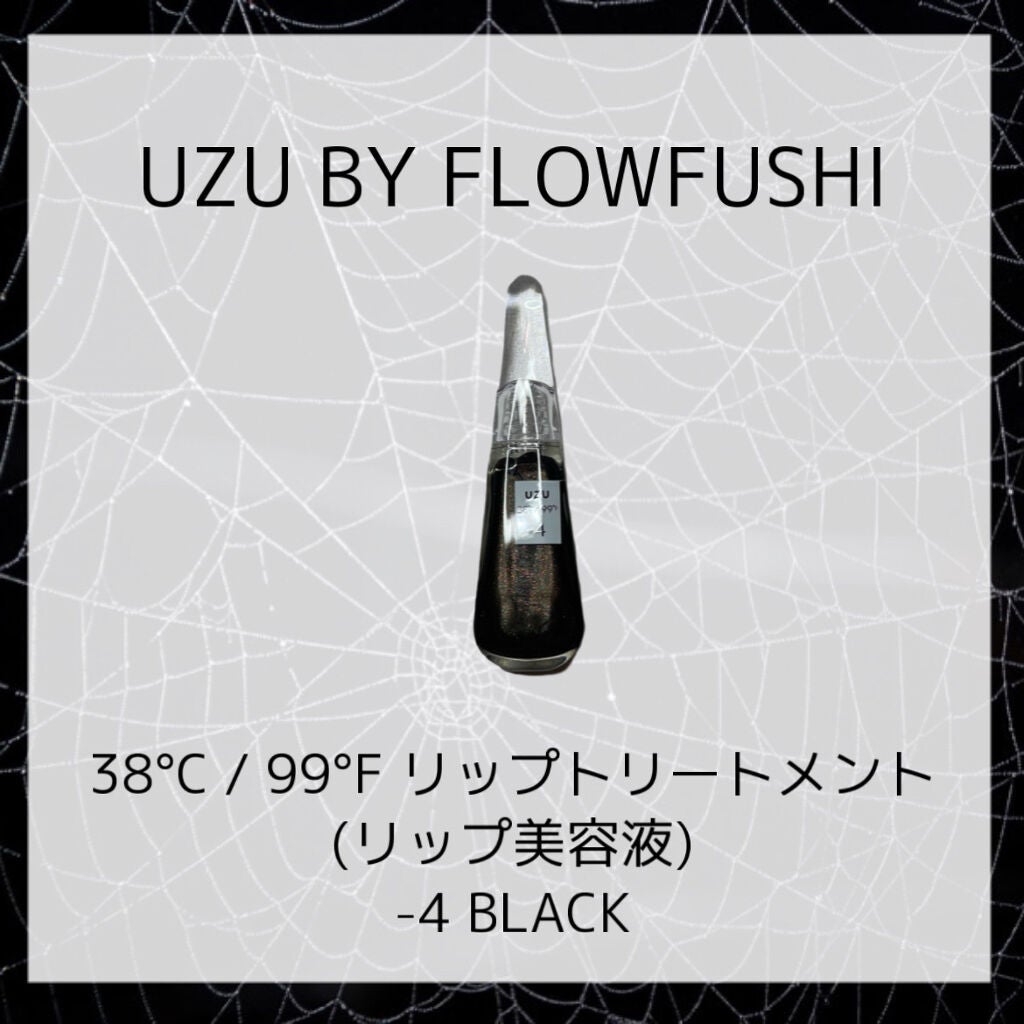 38°C / 99°F リップトリートメント (リップ美容液)/UZU BY FLOWFUSHI/リップケアを使ったクチコミ(1枚目)