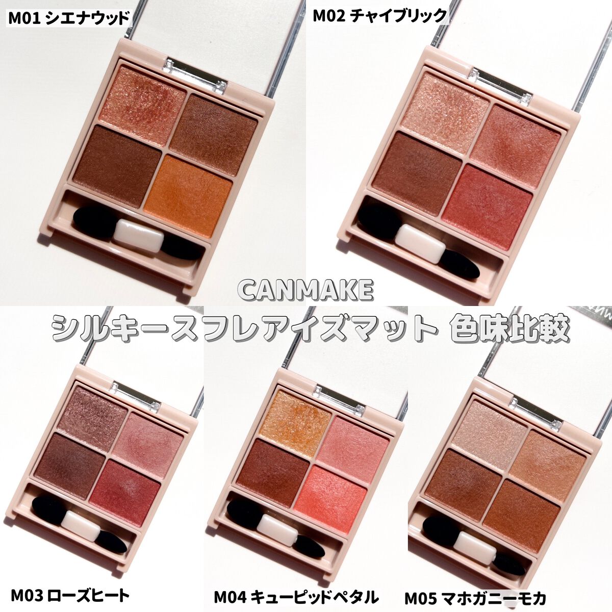 シルキースフレアイズ(マットタイプ)/キャンメイク/アイシャドウパレットを使ったクチコミ(3枚目)