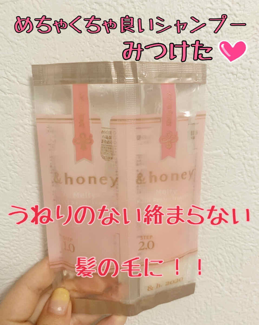 &honey Melty モイストリペア シャンプー1.0／モイストリペア ヘアトリートメント2.0/&honey/市販シャンプーを使ったクチコミ（1枚目）