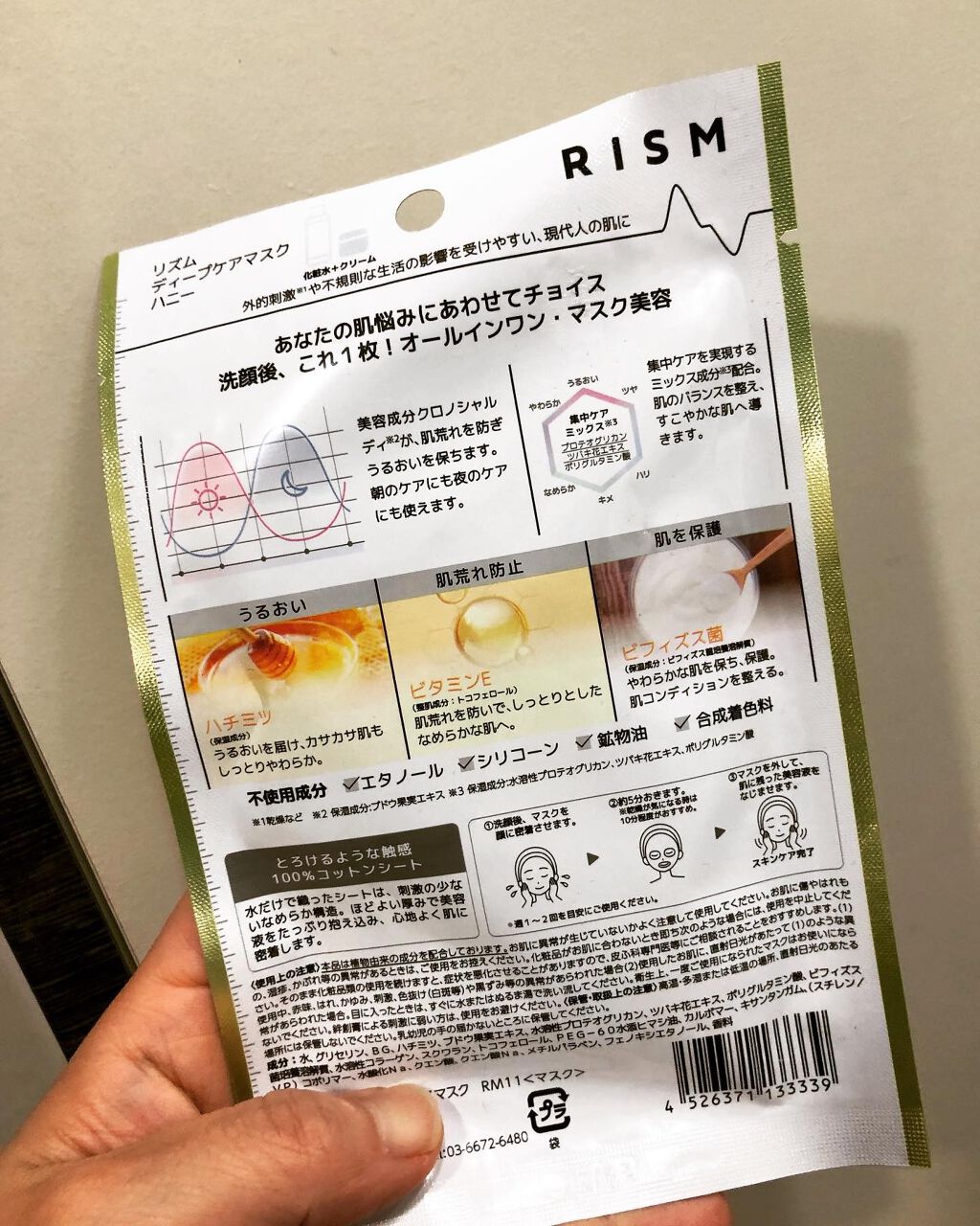ディープケアマスク ハニー/RISM/シートマスク・パックを使ったクチコミ（3枚目）