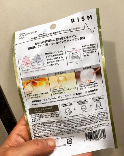 ディープケアマスク ハニー/RISM/シートマスク・パックを使ったクチコミ(3枚目)