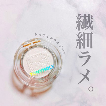 クリスタルシングルアイシャドウ/TONYMOLY/単色アイシャドウを使ったクチコミ(1枚目)