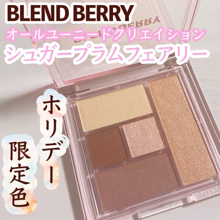 ブレンドベリー オールユーニード クリエイション/BLEND BERRY/マルチパレットを使ったクチコミ(1枚目)