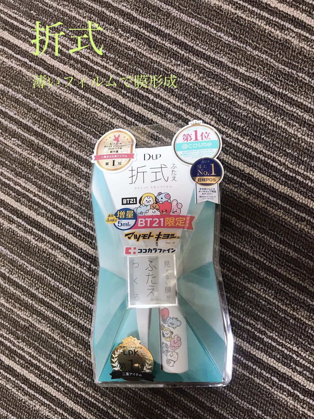 オリシキ アイリッドスキンフィルム		/D-UP/二重まぶた用アイテムを使ったクチコミ（1枚目）