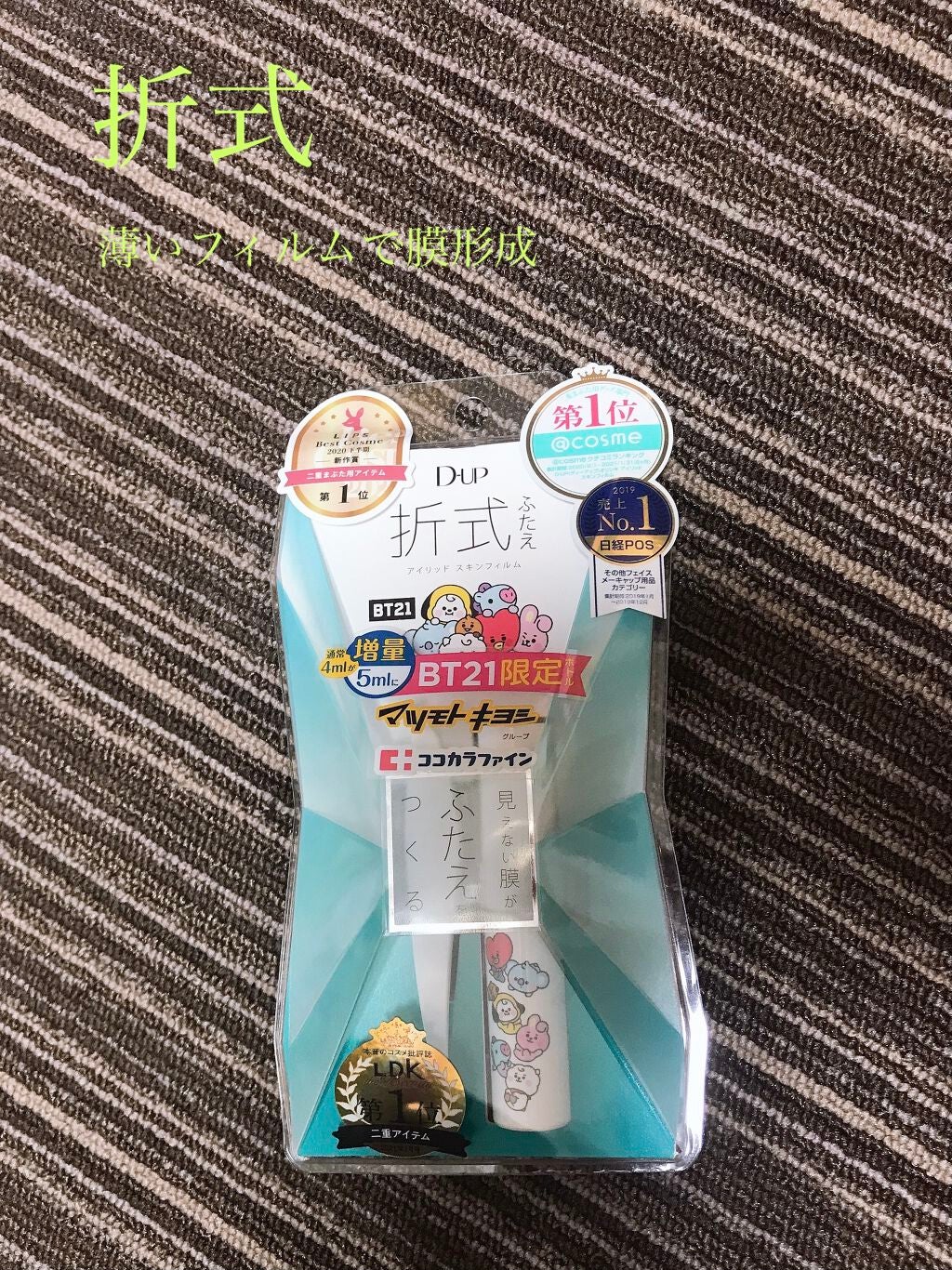 オリシキ アイリッドスキンフィルム /D-UP/二重まぶた用アイテムを使ったクチコミ(1枚目)