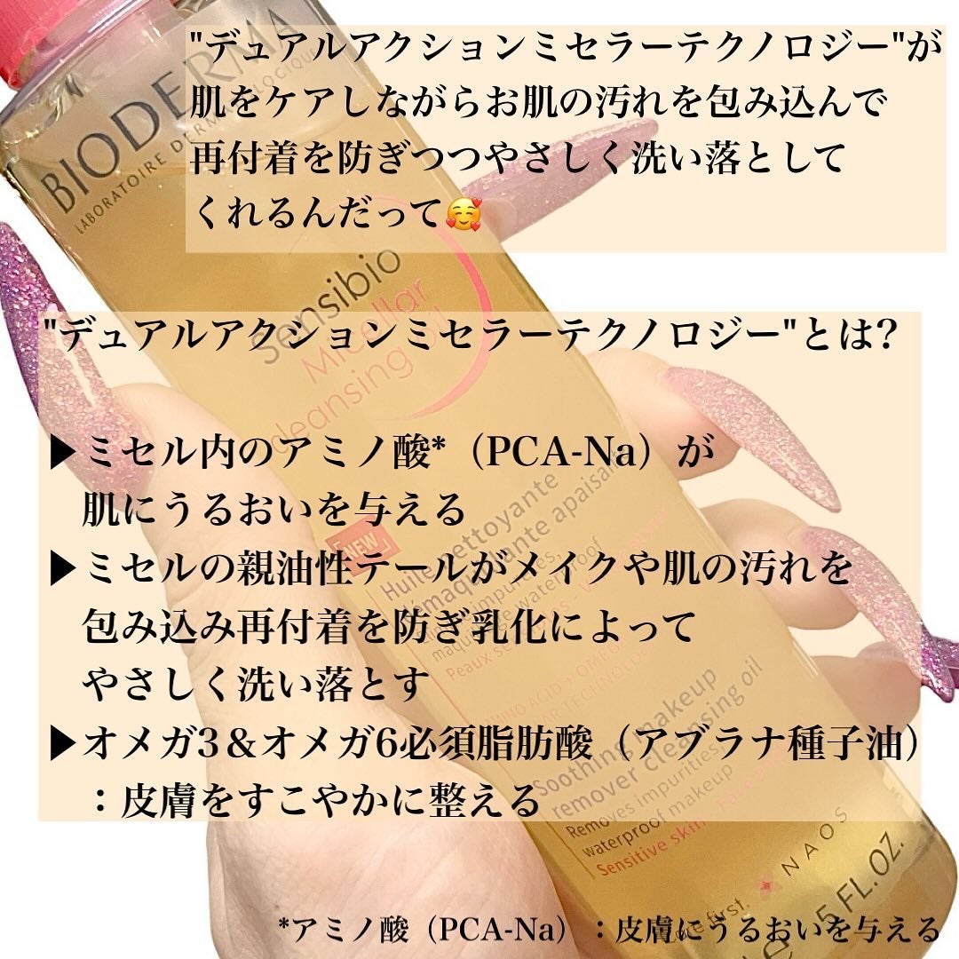 サンシビオ ミセラー クレンジングオイル/ビオデルマ/オイルクレンジングを使ったクチコミ(2枚目)