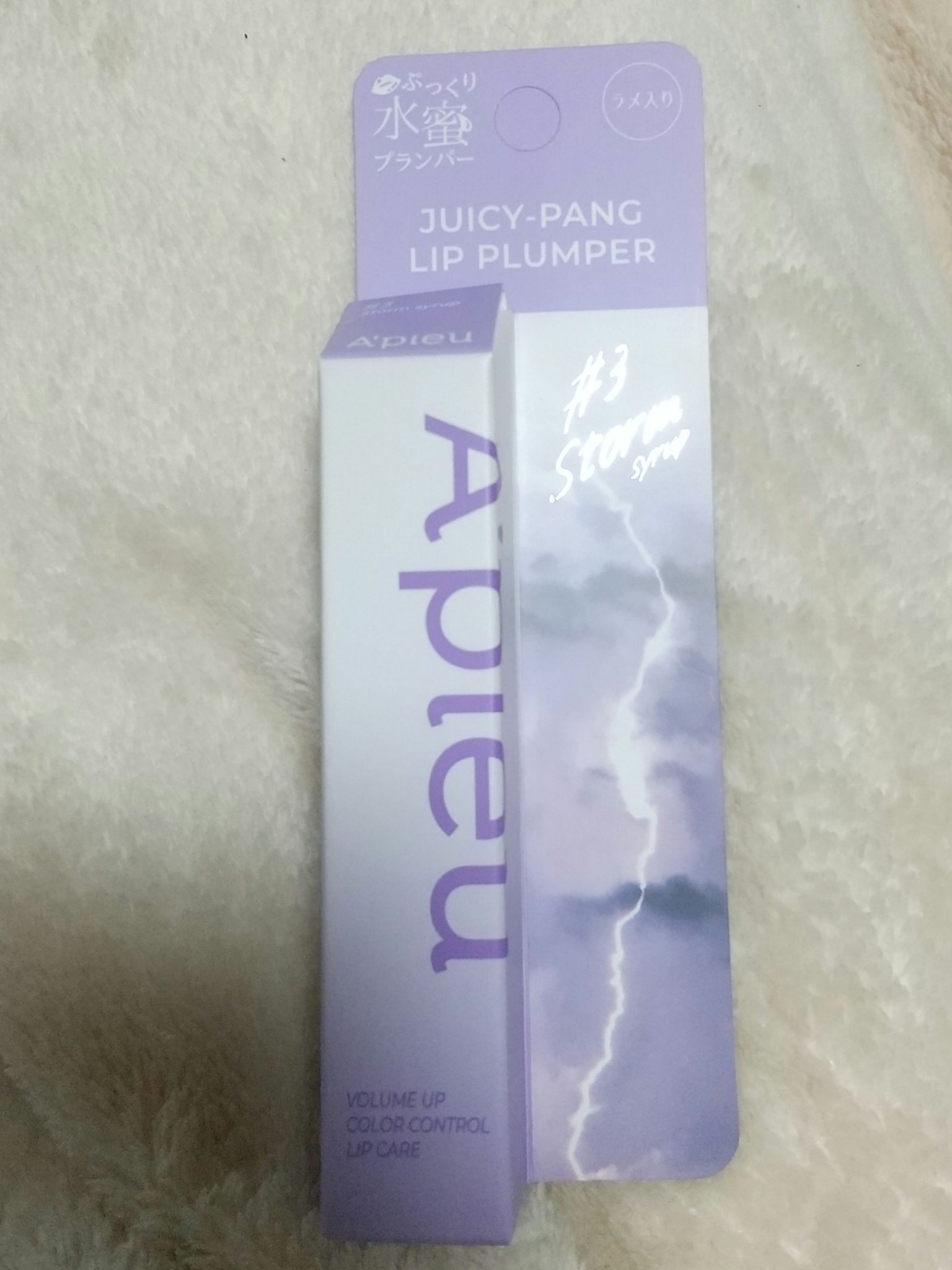 アピュー ジューシーパン リッププランパー/A’pieu/リッププランパーを使ったクチコミ（1枚目）
