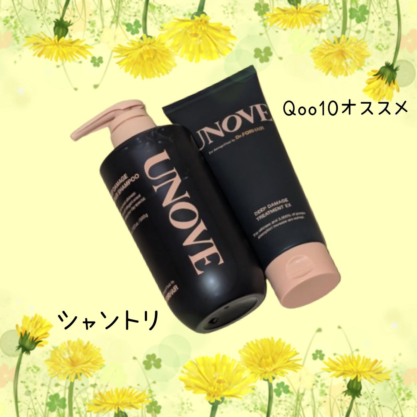 ディープダメージシャンプー&トリートメントセット/UNOVE/シャンプー・コンディショナーを使ったクチコミ(1枚目)