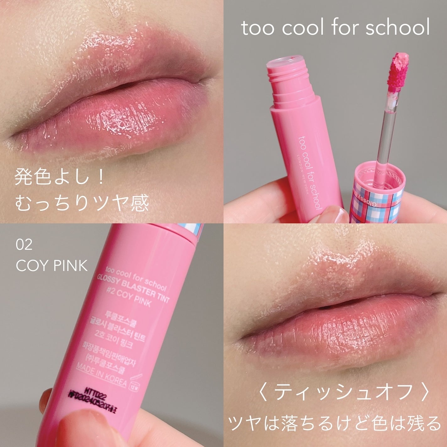 グロッシーブラスターティント/too cool for school/リップティントを使ったクチコミ(4枚目)