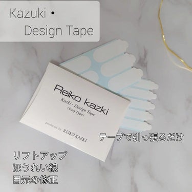 かづき・デザインテープ/かづきれいこ/その他化粧小物を使ったクチコミ（1枚目）