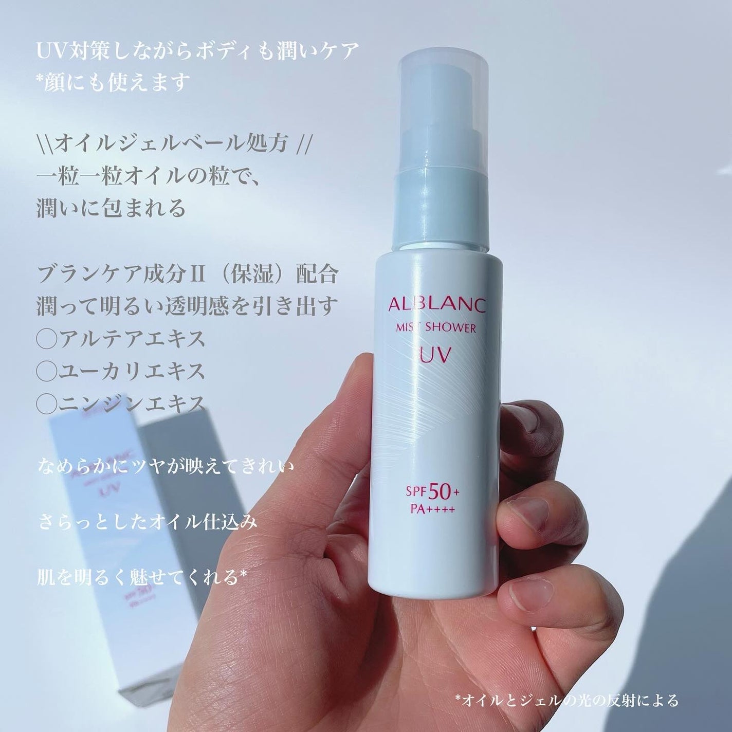 ミストシャワーUV/ALBLANC/日焼け止めミスト・スプレーを使ったクチコミ(2枚目)