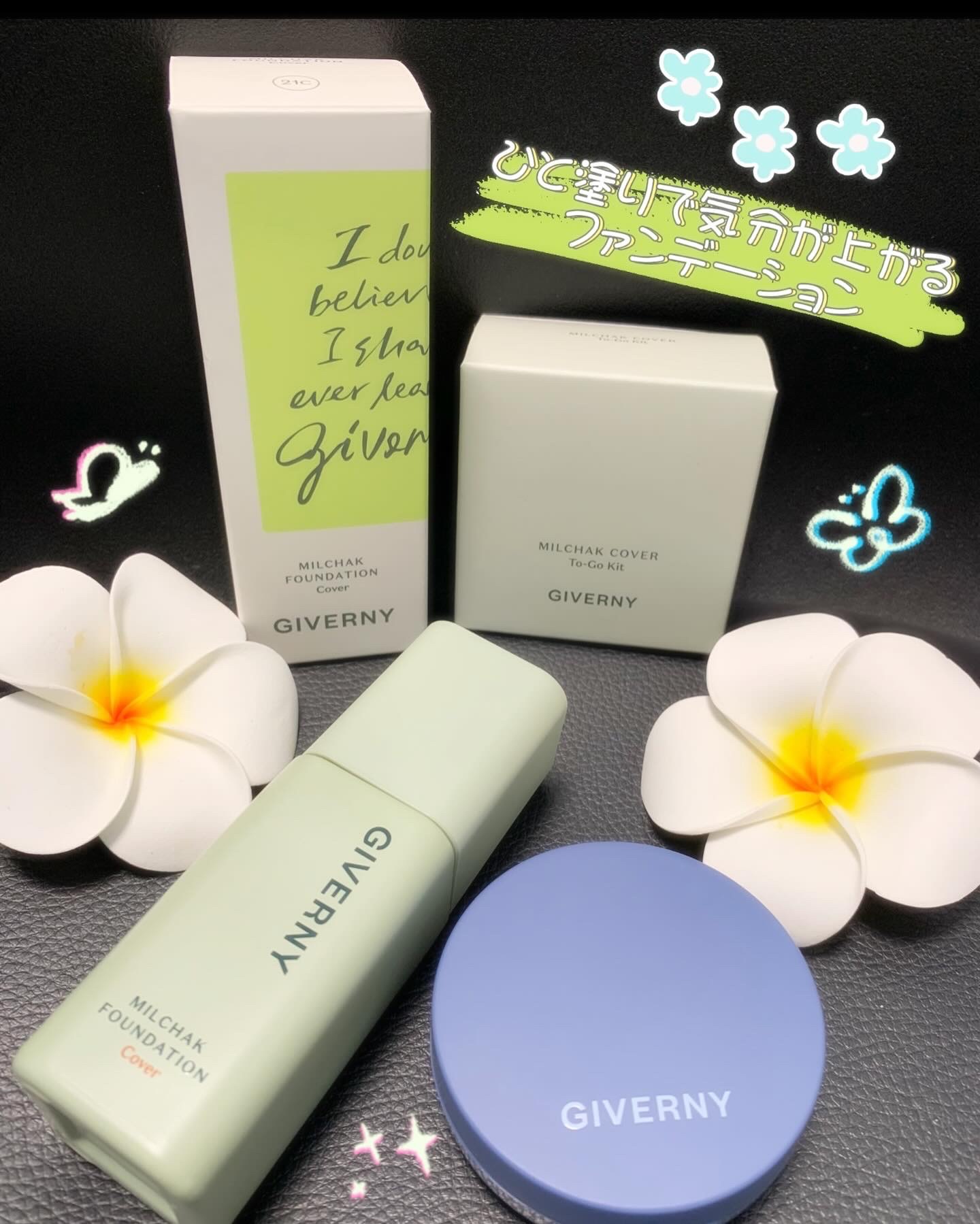 ジヴェルニー 密着カバーファンデーション/GIVERNY/リキッドファンデーションを使ったクチコミ（1枚目）