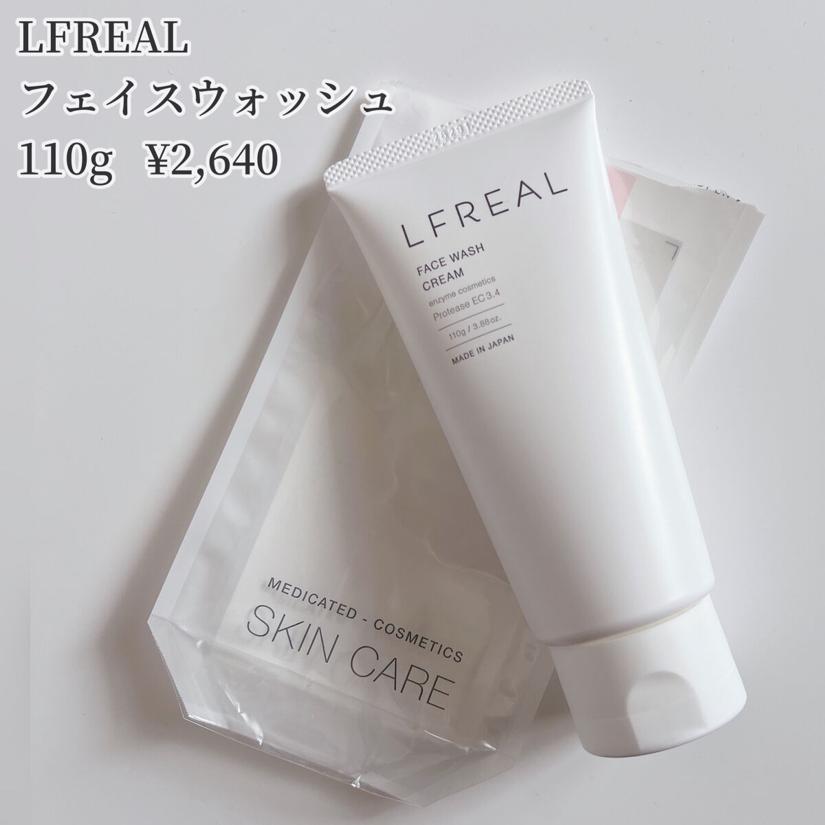 フェイスウォッシュクリーム/LFREAL/洗顔フォームを使ったクチコミ(2枚目)