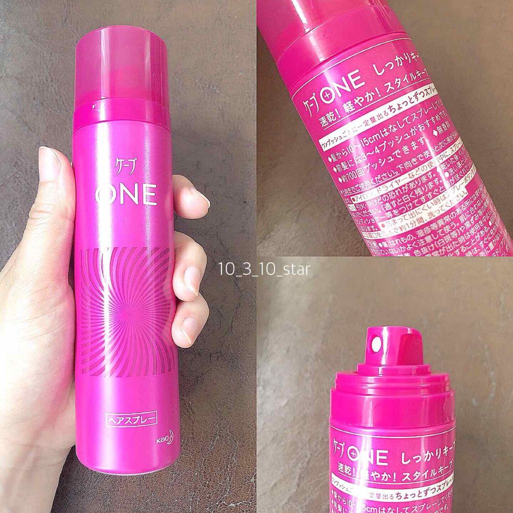 ケープ ONE やわらかキープ／しっかりキープ　/ケープ/ヘアスプレーを使ったクチコミ（1枚目）
