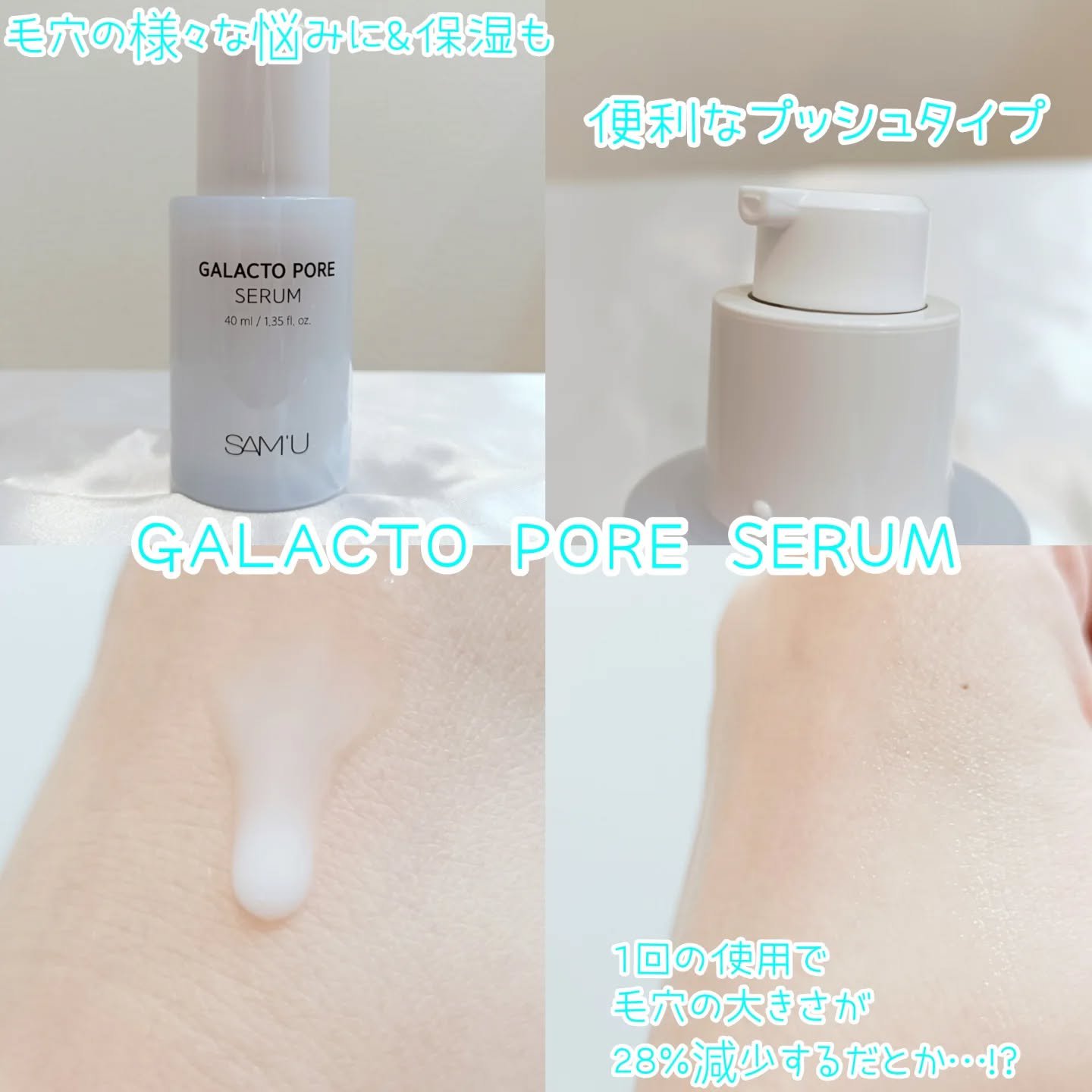 サミュ ガラクトポア セラム/SAM'U/美容液を使ったクチコミ（3枚目）