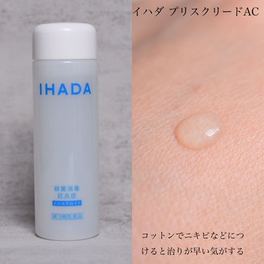 薬用ローション（しっとり）/IHADA/化粧水を使ったクチコミ（3枚目）