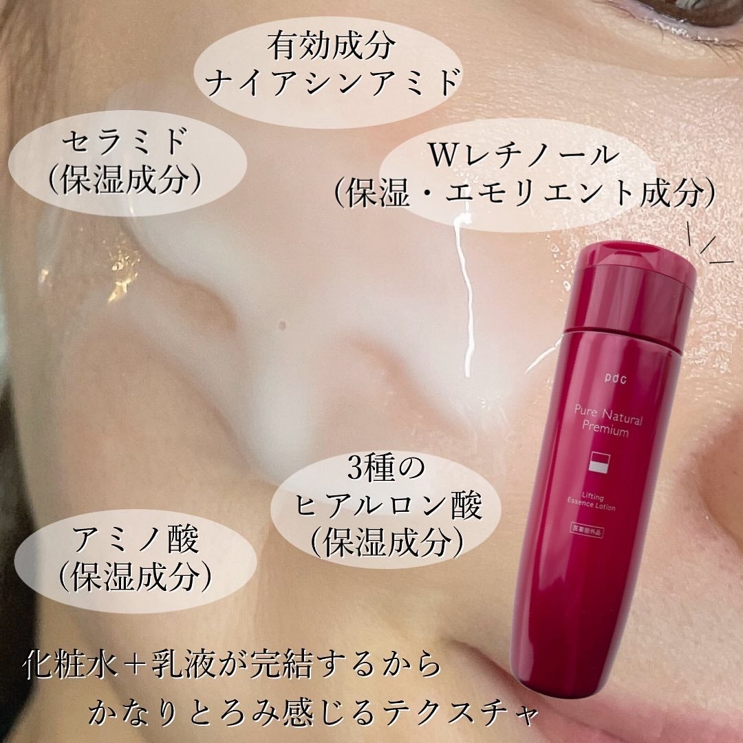 ピュア ナチュラル プレミアム リフティング エッセンスローション【医薬部外品】/pdc/オールインワン化粧品を使ったクチコミ(2枚目)