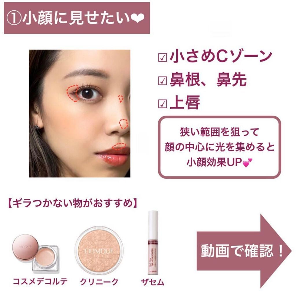 アヤミ on LIPS 「【動画あり🎥】ハイライトの入れ方💡なりたい印象別にハイライトの..」(2枚目)