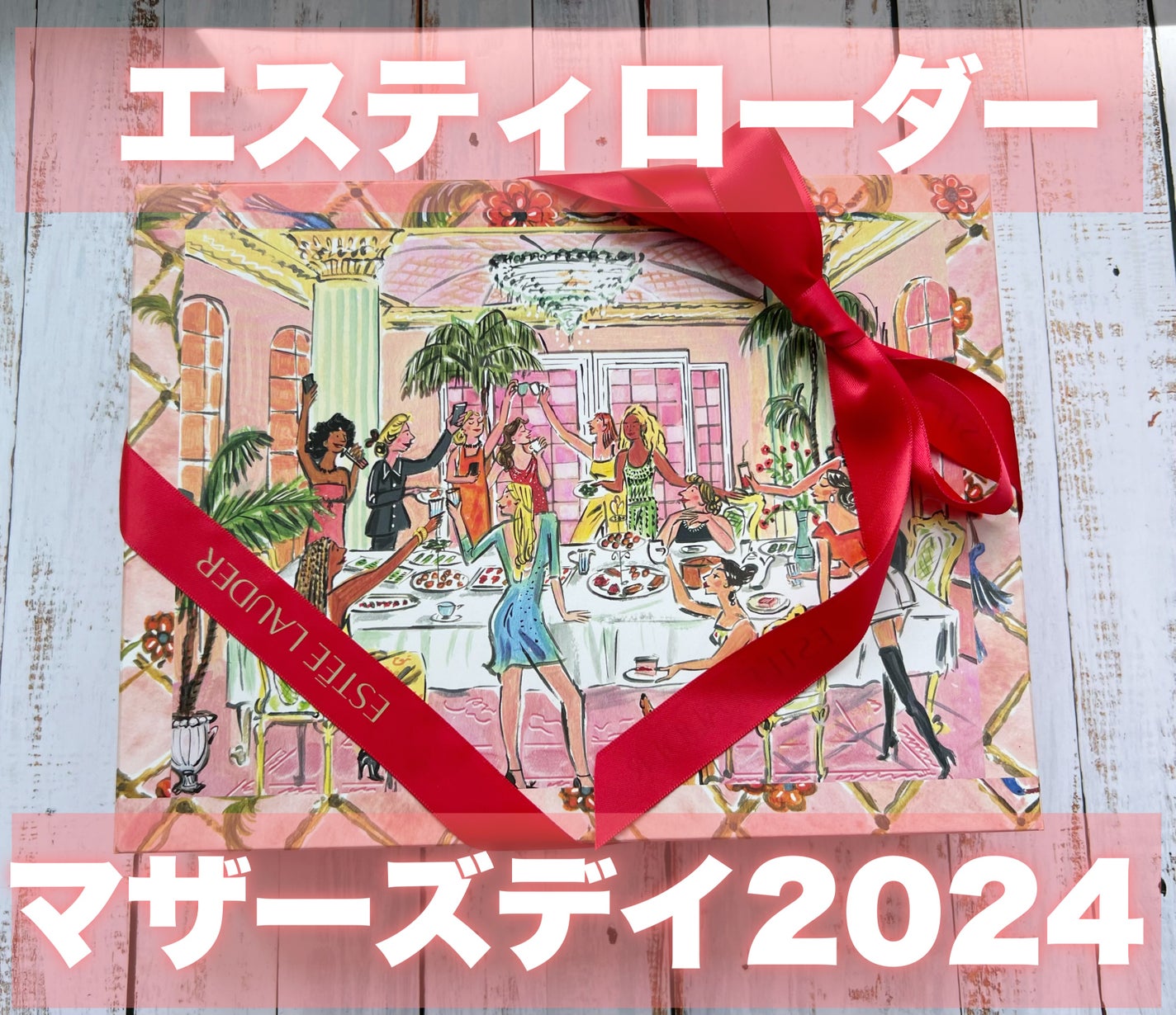 マザーズ デイ セット 2024|ESTEE LAUDERの口コミ - ESTEE マザーズ デイ セット 2024|ESTEE LAUDERの口コミ - ESTEE