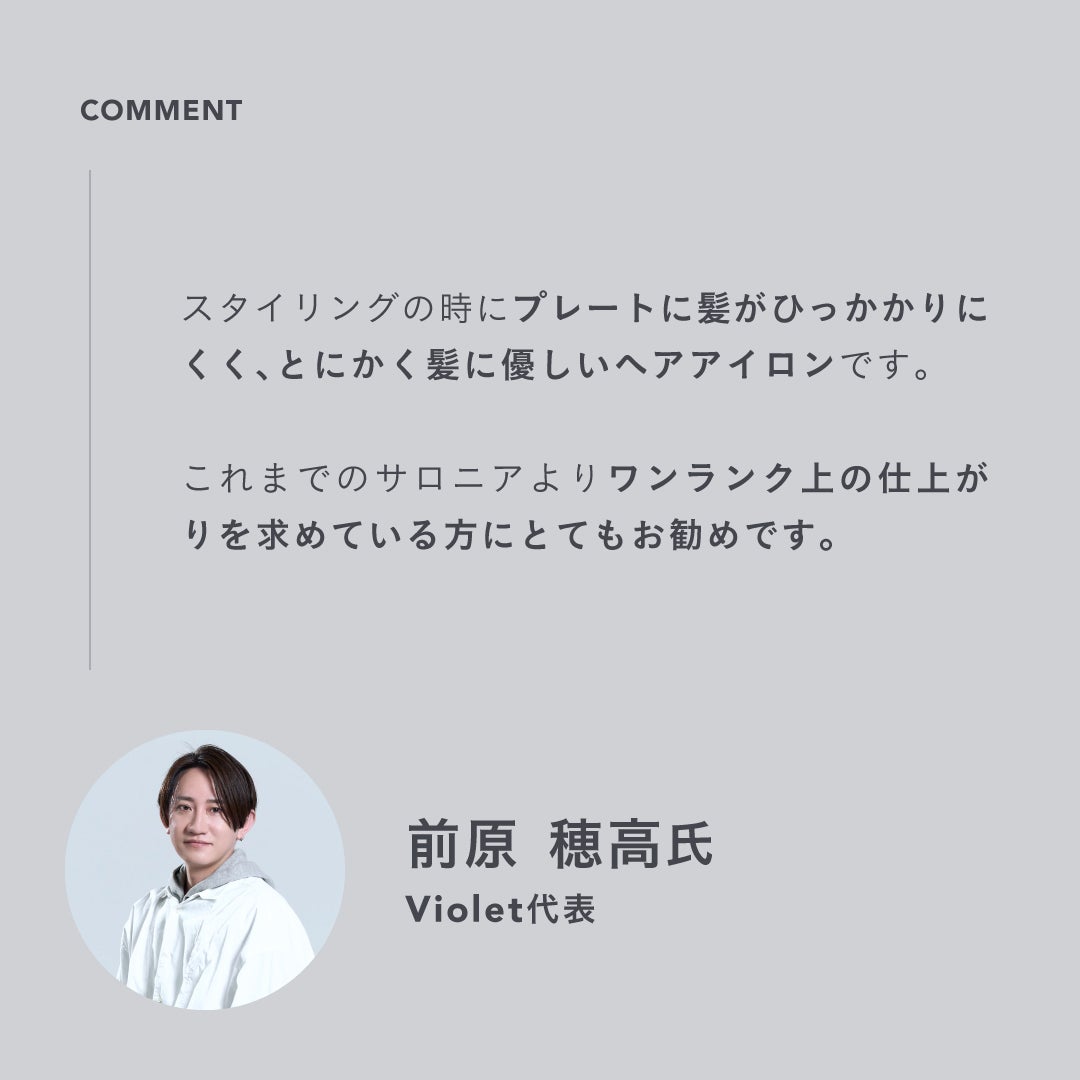 SALONIA(サロニア)公式アカウント on LIPS 「||◤スムースシャインヘアアイロンサロン美容師さまからのコメン..」(3枚目)