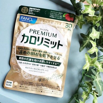 プレミアムカロリミット/ファンケル/ボディサプリメントを使ったクチコミ(1枚目)
