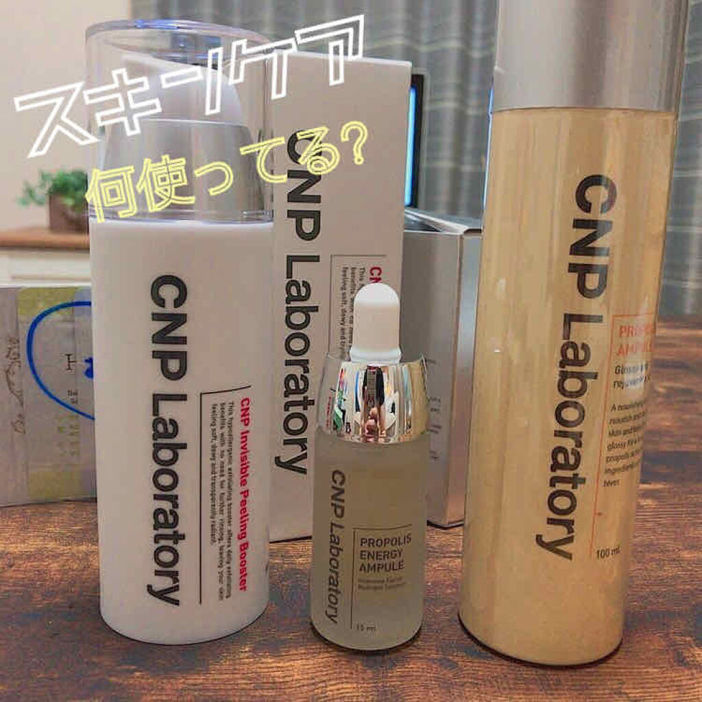 プロポリス エネルギーアンプル/CNP Laboratory/美容液を使ったクチコミ（1枚目）