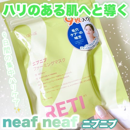 ファーミングマスク/ニプニプ/シートマスク・パックを使ったクチコミ(1枚目)