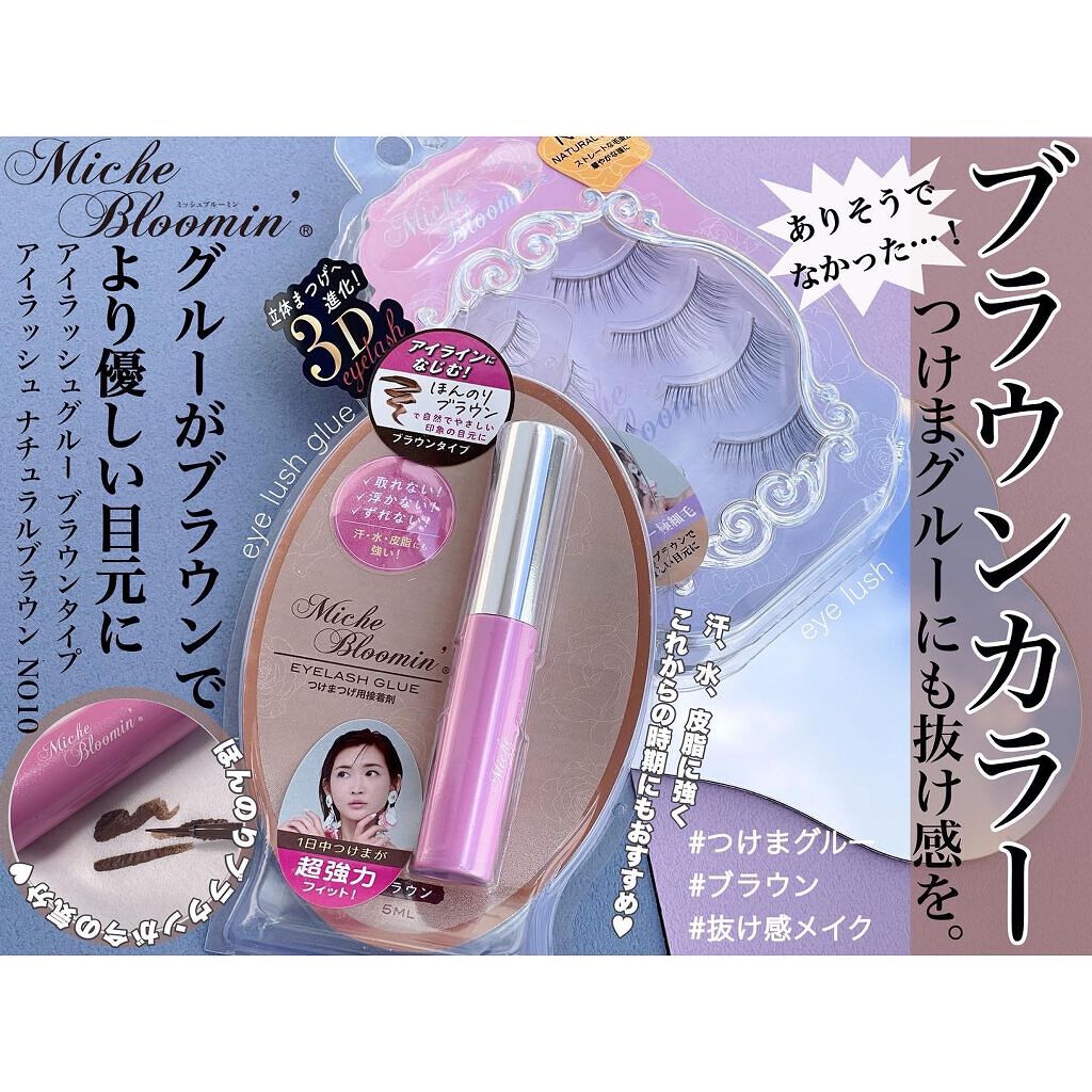 ミッシュブルーミン 3Dアイラッシュライン No.10 ナチュラルブラウン/ミッシュブルーミン/つけまつげを使ったクチコミ（1枚目）
