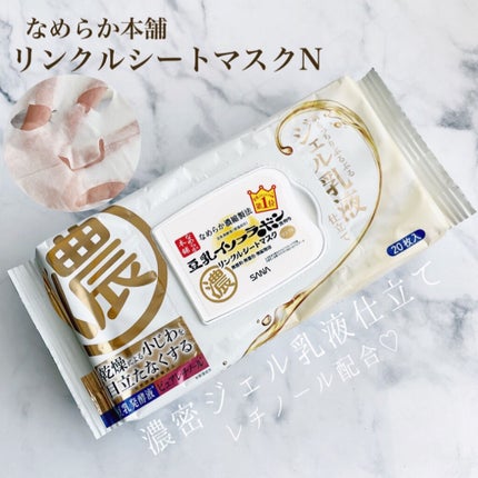 リンクルシートマスク N/なめらか本舗/シートマスク・パックを使ったクチコミ(1枚目)