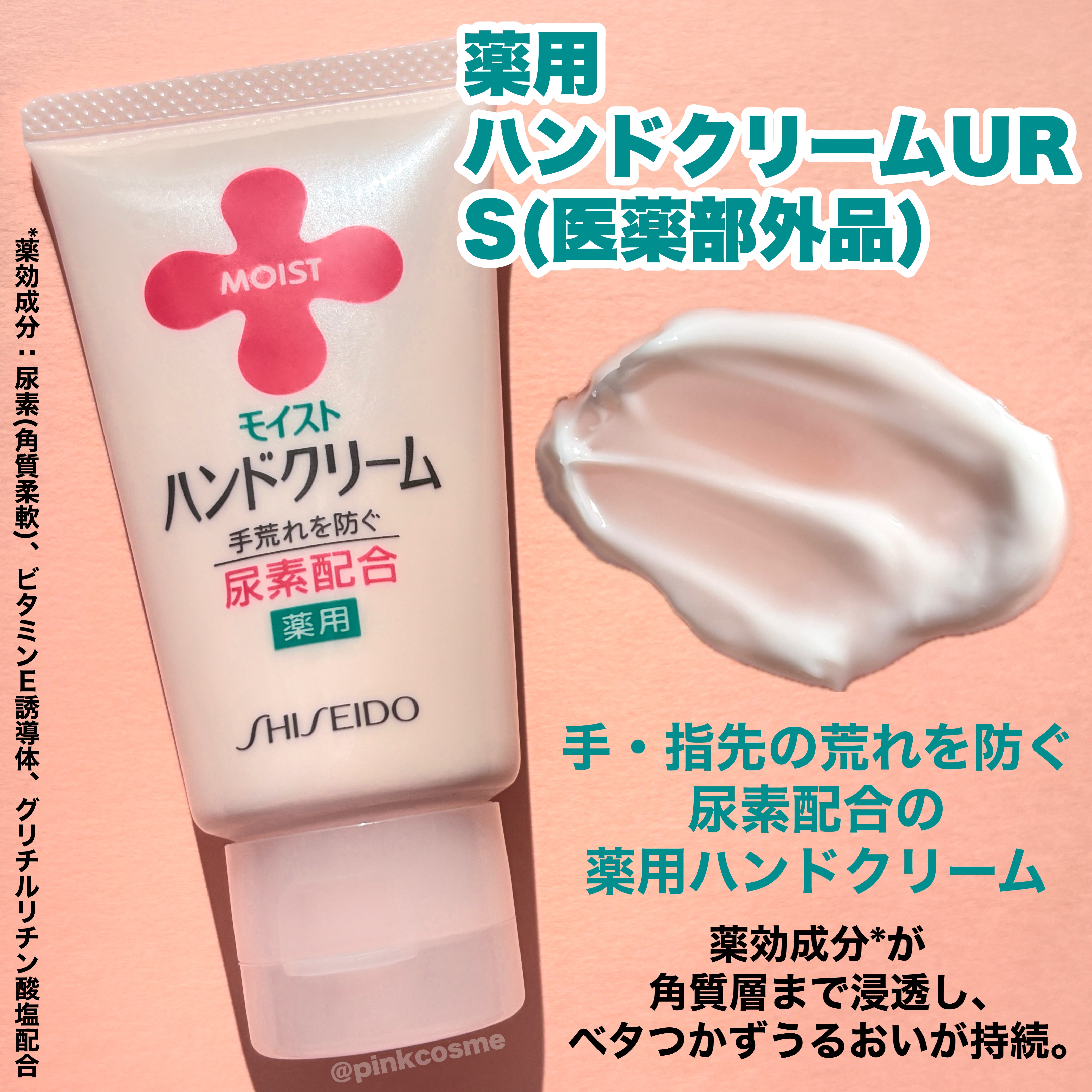 モイスト薬用ハンドクリームUR/モイスト/ハンドクリームを使ったクチコミ（2枚目）