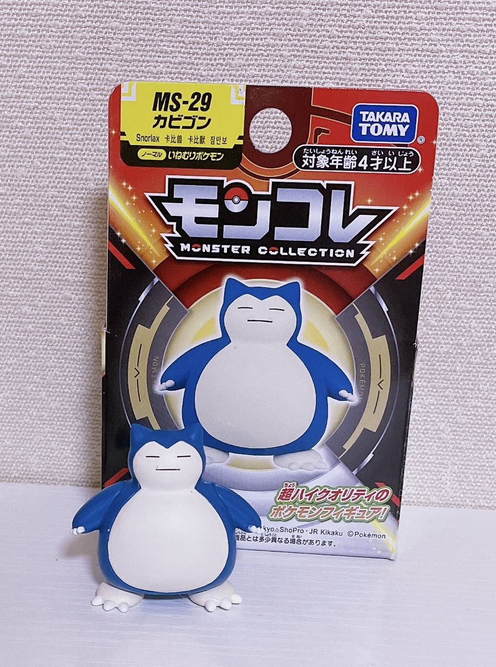 モンコレ（カビゴン）/タカラトミー/その他を使ったクチコミ（1枚目）