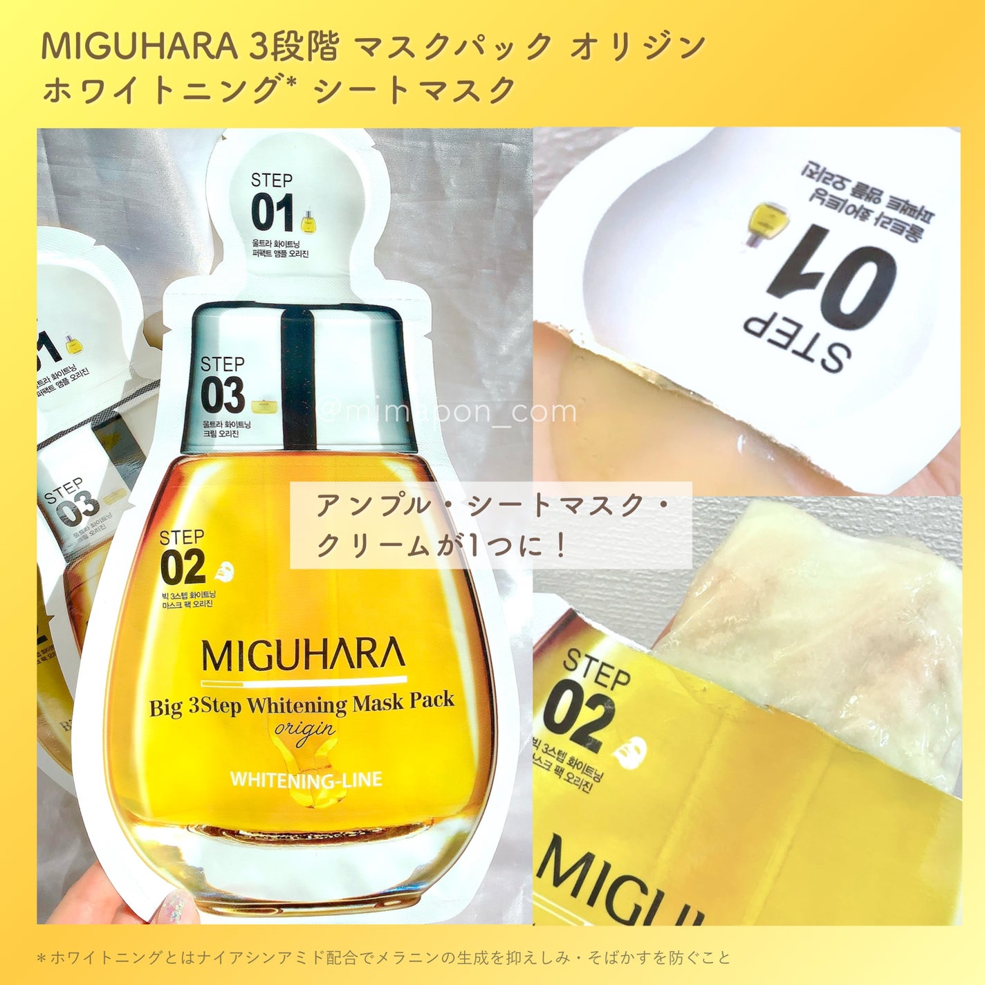 Big3 Step Whitening Mask Pack/MIGUHARA/シートマスク・パックを使ったクチコミ(5枚目)