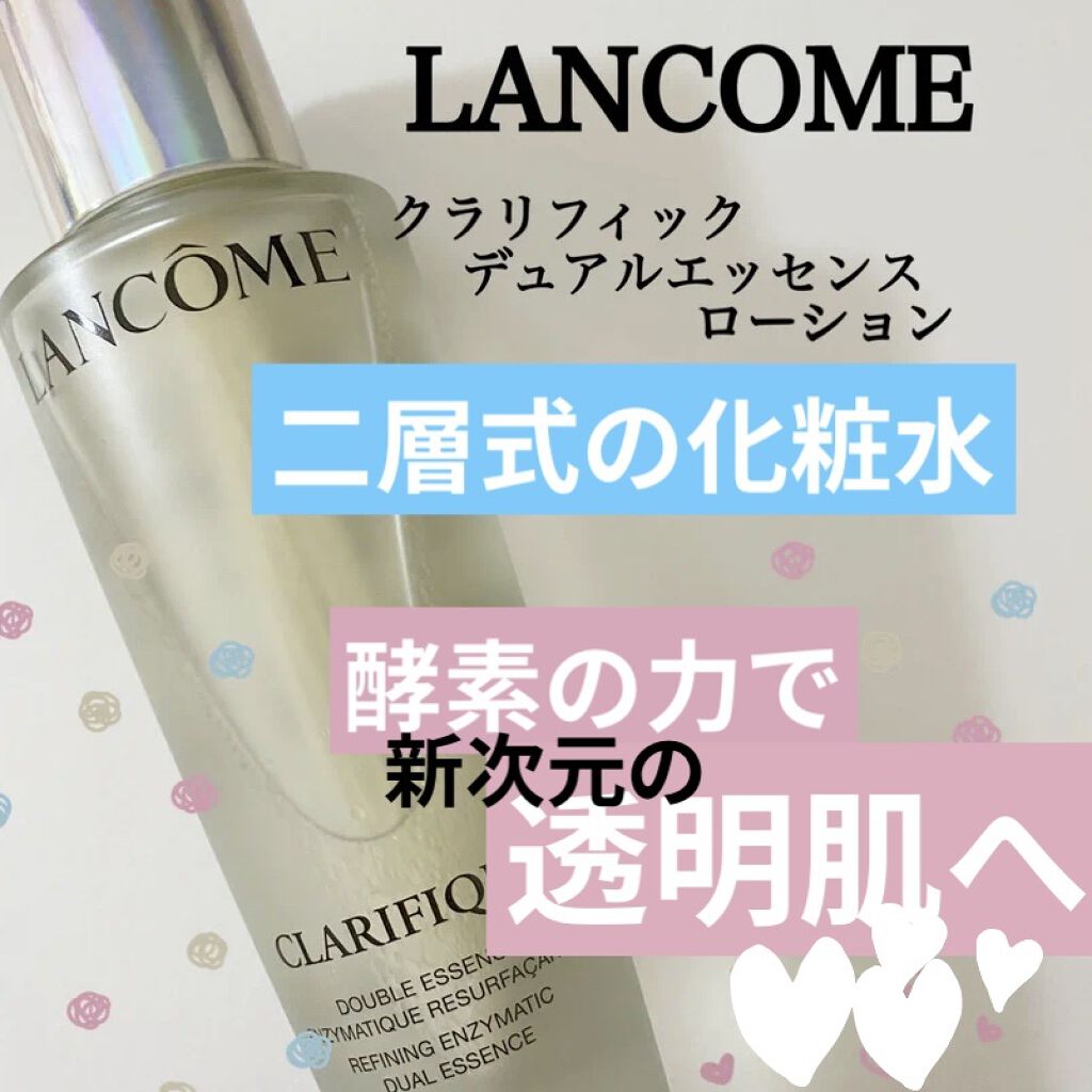 クラリフィック デュアル エッセンス ローション/LANCOME/化粧水を使ったクチコミ（1枚目）