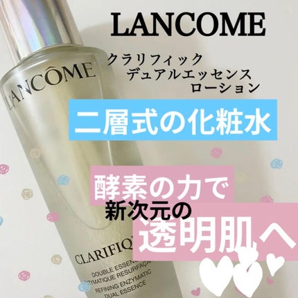 クラリフィック デュアル エッセンス ローション/LANCOME/化粧水を使ったクチコミ(1枚目)