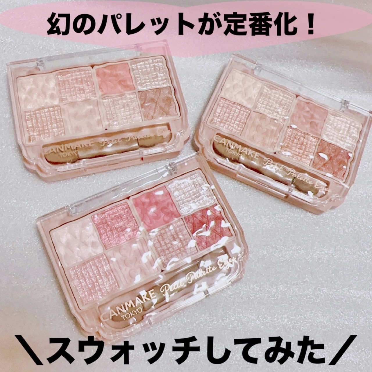 プティパレットアイズ/キャンメイク/パウダーアイシャドウを使ったクチコミ（1枚目）