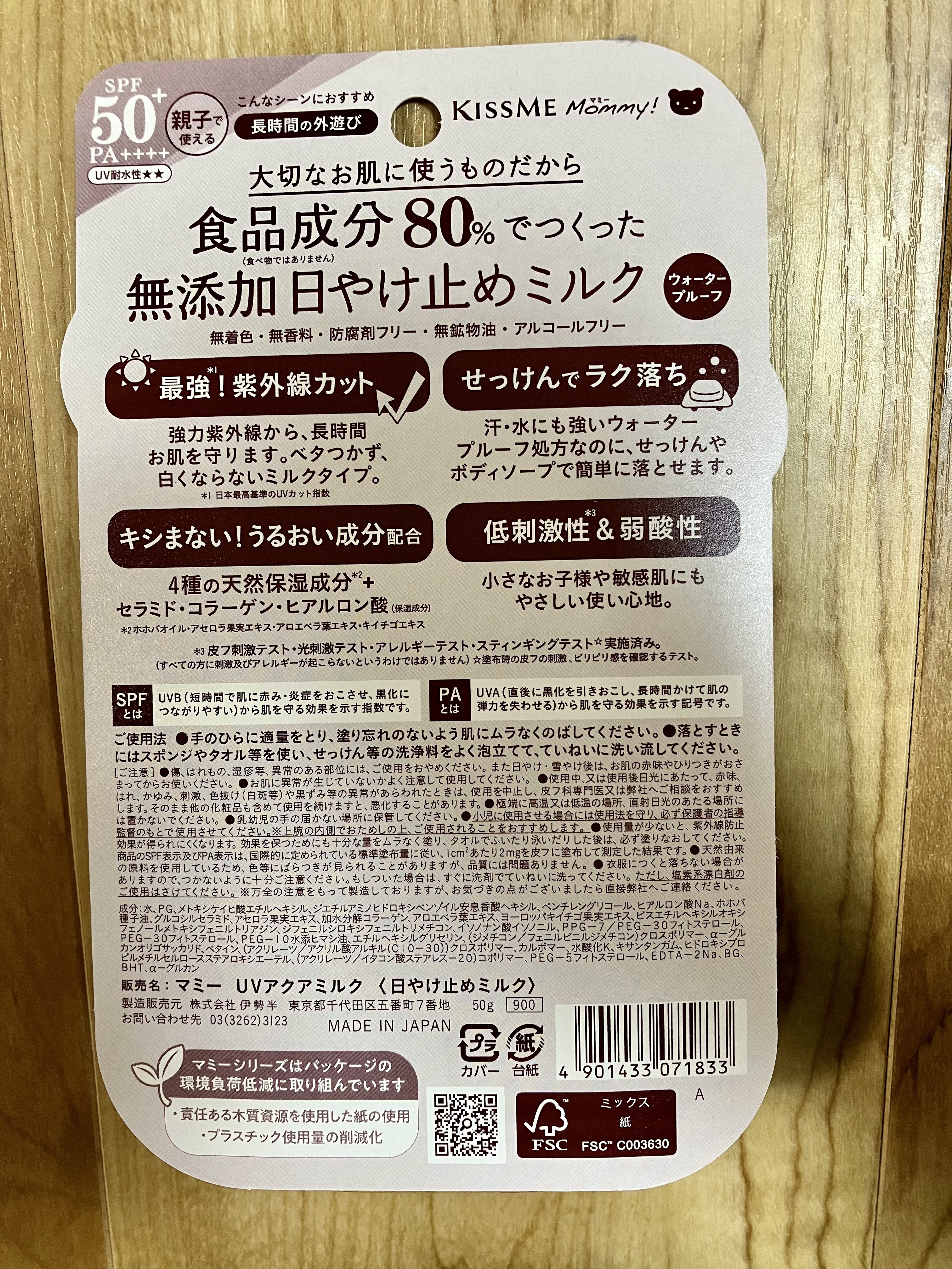 マミー UVアクアミルク/マミー/日焼け止めミルクを使ったクチコミ（2枚目）