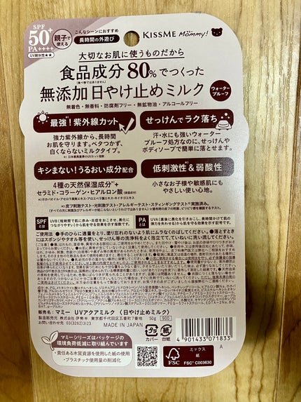 UVアクアミルク/マミー/日焼け止めミルクを使ったクチコミ(2枚目)