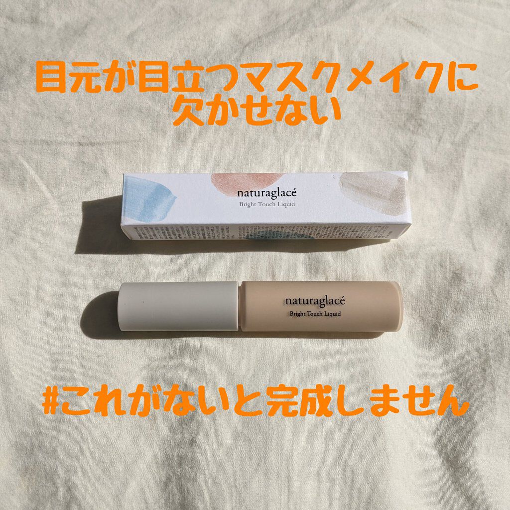 ブライトタッチ リキッド/ナチュラグラッセ/リキッドファンデーションを使ったクチコミ（1枚目）