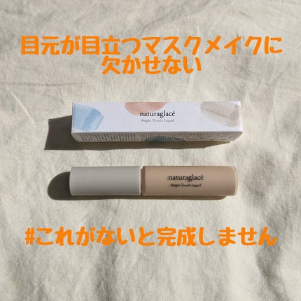 ブライトタッチ リキッド/ナチュラグラッセ/リキッドファンデーションを使ったクチコミ(1枚目)