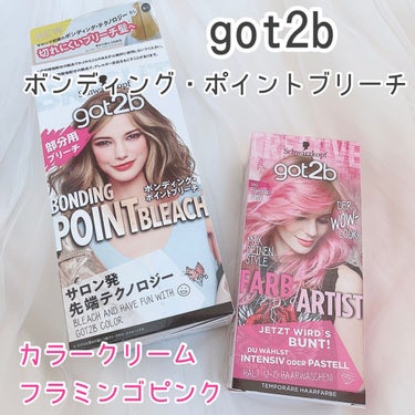 カラークリーム フラミンゴピンク/got2b/ヘアカラーを使ったクチコミ（1枚目）