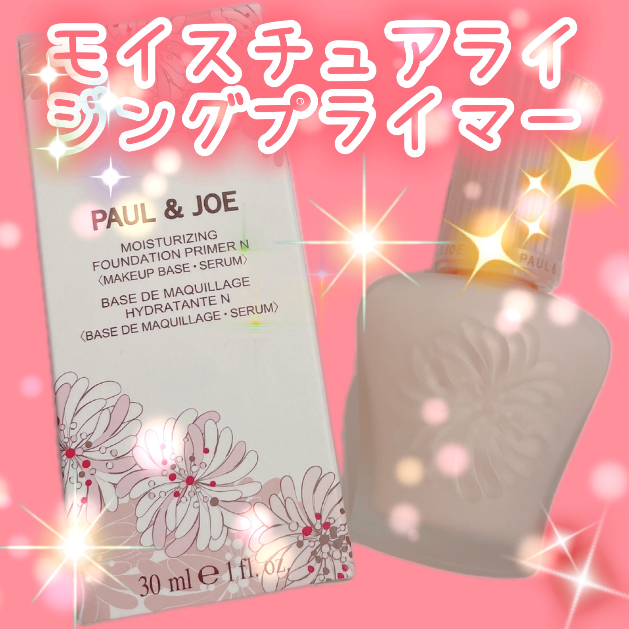 モイスチュアライジング プライマー/PAUL & JOE BEAUTE/化粧下地を使ったクチコミ（1枚目）